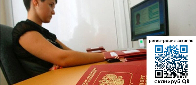 Временная регистрация в Сосновоборске